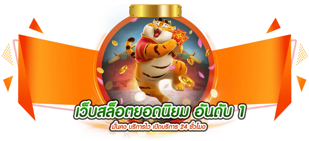 สล็อตเว็บตรง 100