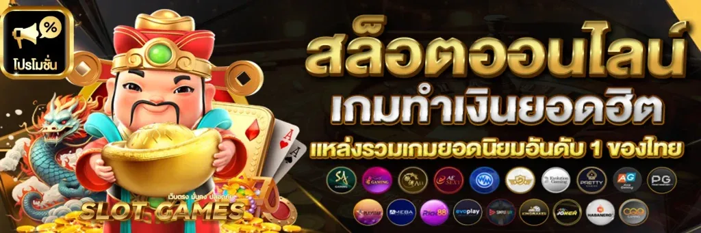 เว็บสล็อตตรงจากต่างประเทศ