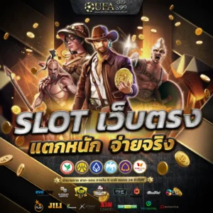 สล็อตฟรีเครดิต